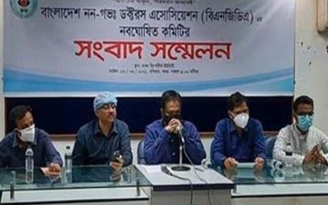 বেসরকারি চিকিৎসকদের সংগঠন বিএনজিডিএ’র ১৫ সদস্যের কমিটি অনুমোদন