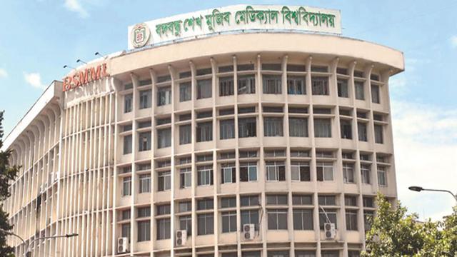 বিএসএমএমইউ রেসিডেন্সি এমডি পরীক্ষার সময়সূচি প্রকাশ
