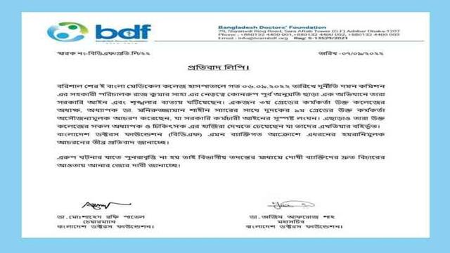 অভিযুক্ত দুদক কর্মকর্তার দ্রুত বিচার দাবি  