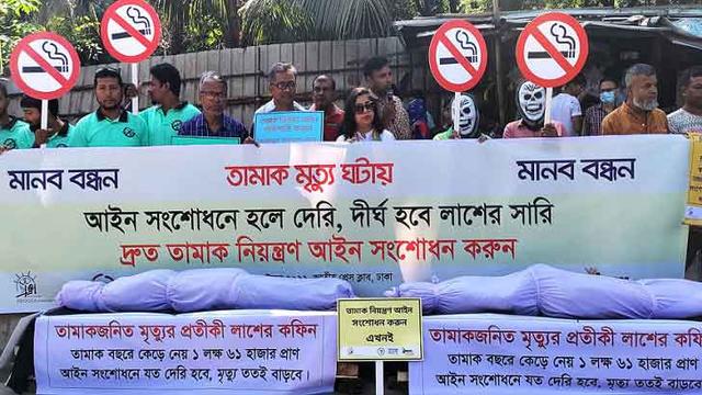 প্রতীকী কফিন নিয়ে তামাক আইন সংশোধন দাবি