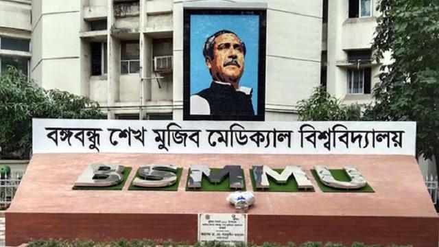 বিএসএমএমইউয়ে ইন্টারভেনশন কার্ডিওলজি ফেলোশিপ প্রোগ্রাম চালু