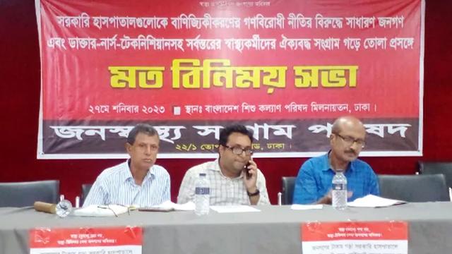 স্বাস্থ্যখাতে বাজেটের ১৫ শতাংশ বরাদ্দ দাবি জনস্বাস্থ্য সংগ্রাম পরিষদের