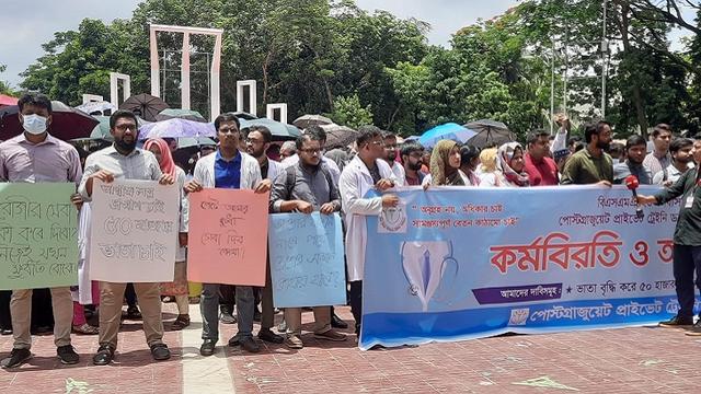 শহীদ মিনার চত্বরে আন্দোলনকারী চিকিৎসকদের অবস্থান ধর্মঘট
