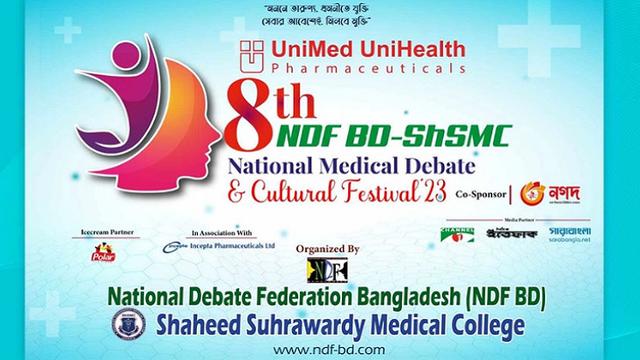 জাতীয় মেডিকেল বিতর্ক ও সাংস্কৃতিক উৎসব কাল শুরু