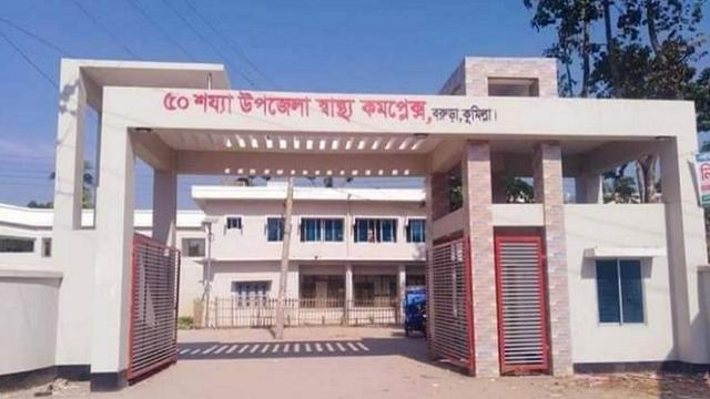 বরুড়া স্বাস্থ্য কমপ্লেক্সে নভেম্বরে ৬৭টি নরমাল ডেলিভারি