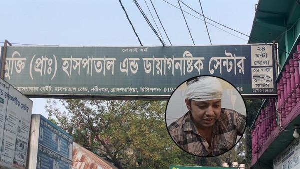 ডিউটি শেষে রোগী দেখতে না চাওয়ায় ডাক্তারকে হাসপাতাল মালিকের নির্যাতন, গ্রেফতার ১