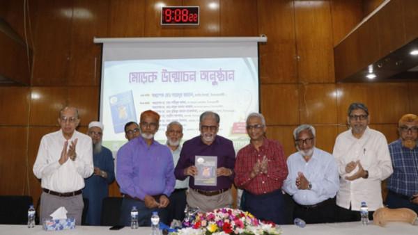 ‘বেসিকস অফ পেডিয়াট্রিক গ্যাস্ট্রোএন্টারোলজি এন্ড নিউট্রিশন’ বইয়ের মোড়ক উন্মোচন