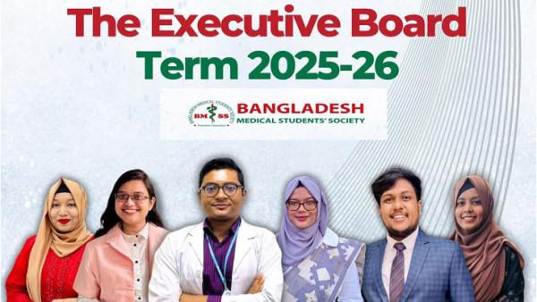 বাংলাদেশ মেডিকেল স্টুডেন্টস সোসাইটির নতুন কার্যনির্বাহী পরিষদ ঘোষণা
