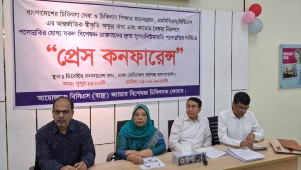 পদোন্নতির দাবিতে কর্মবিরতির হুঁশিয়ারি বিশেষজ্ঞ চিকিৎসকদের