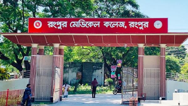 রংপুরের হাসপাতালগুলোতে ইন্টার্ন ও মিডলেভেল চিকিৎসকদের কর্মবিরতি