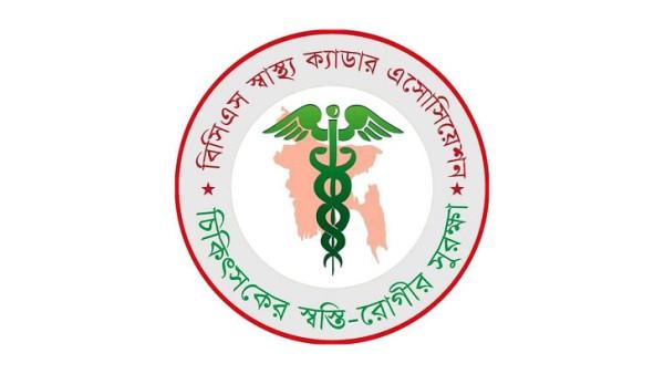 বিসিএস স্বাস্থ্য ক্যাডার অ্যাসোসিয়েশনের কর্মবিরতির ডাক