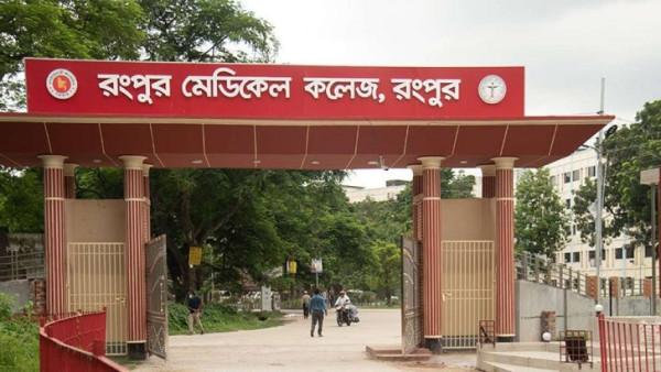 রংপুর মেডিকেলে ধূমপান ও মাদকদ্রব্য গ্রহণ নিষিদ্ধ