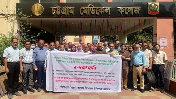দুই দফা দাবিতে চট্টগ্রাম মেডিকেলের বিসিএস স্বাস্থ্য ক্যাডারের চিকিৎসকদের কর্মবিরতি