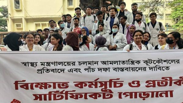 প্রতীকী সনদ পোড়ালেন মেডিকেল শিক্ষার্থী ও চিকিৎসকরা