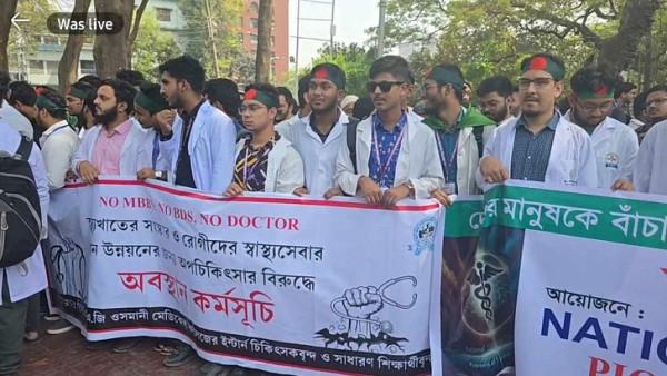 স্বাস্থ্য মন্ত্রণালয় অভিমুখে চিকিৎসকদের পদযাত্রা