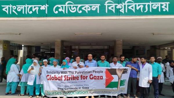 গাজাবাসীর প্রতি বিএমইউ’র নার্সদের সংহতি