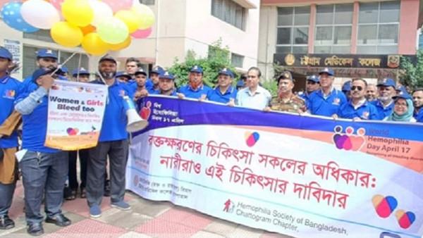 চমেকে বিশ্ব হিমোফিলিয়া দিবস পালিত