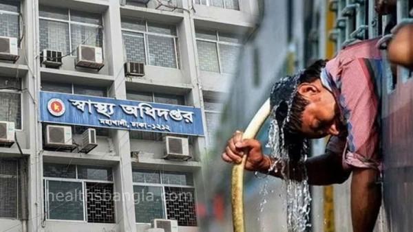 চলমান তীব্র তাপপ্রবাহে স্বাস্থ্য অধিদপ্তরের জরুরি নির্দেশনা