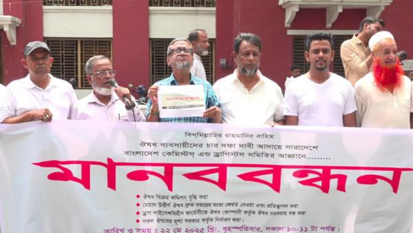 সরকারিভাবে ওষুধের দাম নির্ধারণের দাবি বরিশালের ব্যবসায়ীদের