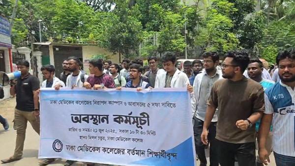৫ দফা দাবিতে ঢাকা মেডিকেল কলেজ শিক্ষার্থীদের অবস্থান কর্মসূচি