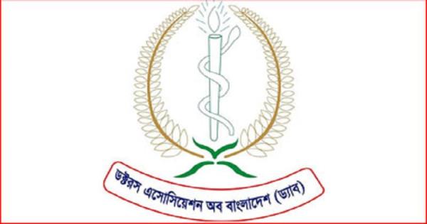 গ্রামীণ পর্যায়ে চিকিৎসাসেবা সম্প্রসারণ এবং চিকিৎসকদের পেশাগত নিরাপত্তা ও মর্যাদা নিশ্চিত করার অঙ্গীকার বিএনপির
