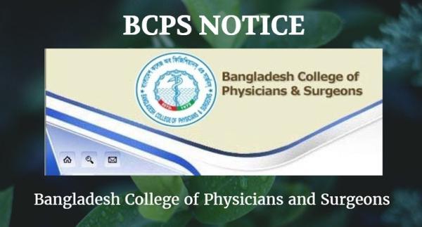 বিসিপিএস প্রশিক্ষণার্থীদের তথ্য হালনাগাদ শুরু, চলবে ২০ জুলাই পর্যন্ত
