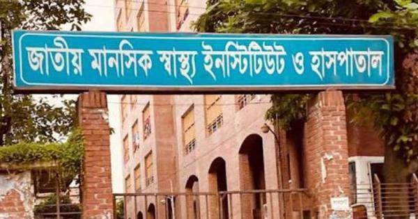জাতীয় মানসিক স্বাস্থ্য ইনস্টিটিউটে সাইকিয়াট্রিক নার্সিং ডিপ্লোমায় ভর্তির আবেদন ১১ জুলাই