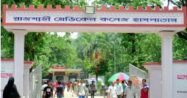 রামেক হাসপাতাল ১৩০০ শয্যায় উন্নীতকরণের প্রশাসনিক অনুমোদন