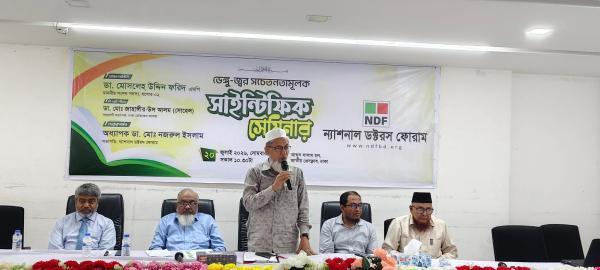 ডেঙ্গু প্রতিরোধে এনডিএফের সায়েন্টিফিক সেমিনার আয়োজন
