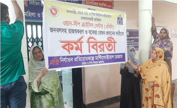 ৭ মাস ধরে বেতন বন্ধ, রাজশাহীতে ওসিসি কর্মীদের কর্মবিরতি